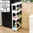 キッチンワゴン キャスター付き 4段 幅15cm 3段 幅30cm ( 天板付き 隙間収納 キッチン収納 スリムワゴン キッチンラック キッチンストッカー like-it ライクイット スリムラック マルチワゴン ストレージカート )