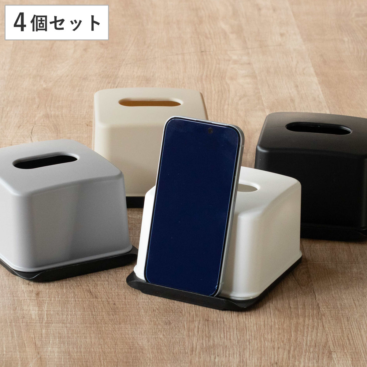 乐天商城 - ティッシュケース 同色4個セット 再生材 ハーフティッシュボックス スマホスタンド （ ティッシュ ハーフ ハーフサイズ スマホ スタンド 便利 収納 節約 コンパクト リビング キッチン 洗面所 再生プラスチック インテリア 卓上 ）