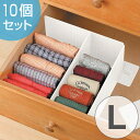 仕切り板 L 幅25×奥行8×高さ13cm 仕切り 収納 10個セット ( 送料無料 下着 間仕切り 板 間仕切り板 靴下 衣類 タンス クローゼット 引き出し 整理 整理整頓 )