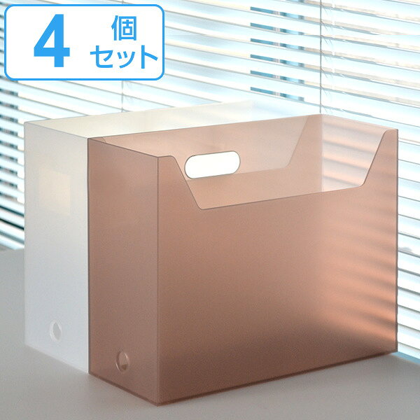 【今だけ5％オフ】ファイルボックス　A4　スクエアーワイド　ファイルケース　同色4個セット （...
