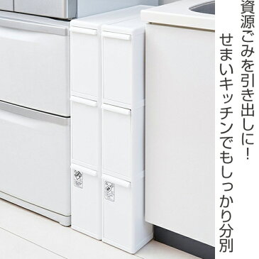 ゴミ箱　分別　スーパースリム　引き出し ステーション　3段　27L （ 送料無料 ごみ箱 収納 整理 ダストボックス キッチン 隙間 14cm 省スペース おしゃれ すき間 すきま収納 約 15cm スリム プラスチック製 分別ゴミ 分別ごみ箱 ）