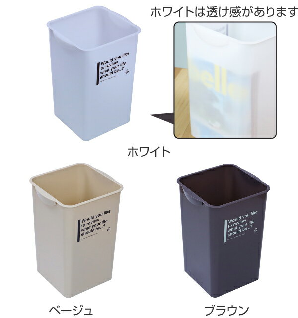 ゴミ箱 スクエアダスト カフェスタイル 17L （ ごみ箱 ダストボックス 屑入れ 分別 プラスチック製 くずかご ダストBOX 分別ゴミ箱 分別ごみ箱 フタなし 角型 カフェ風 ）