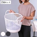 ランドリーバスケット ラウンドバスケット LBB-01C バイオプラスチック配合 2個セット ( 洗濯かご バスケット ランドリーバッグ ライクイット like-it 洗濯用品 洗濯 脱衣かご ランドリー 収納ボックス 洗濯物 おもちゃ かご )
