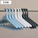 滑らないハンガー ハンガー 3本組 幅37cm すべらない 滑り止めがついた衣類ハンガー Midline ( 衣類ハンガー ジャケットハンガー 女性 レディース 3本セット スラックス スカーフ キャミソール スカート 洗濯ハンガー 衣類 収納 )