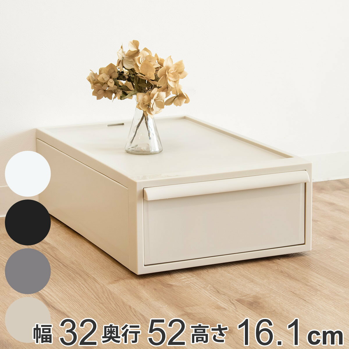 収納ケース 引き出し S 幅32×奥行52×高さ16.1cm クローゼット収納 （ 収納 衣類収納 クローゼット スタッキング 積み重ね プラスチック 洋服 衣類 ホワイト グレー おしゃれ 日本製 ）