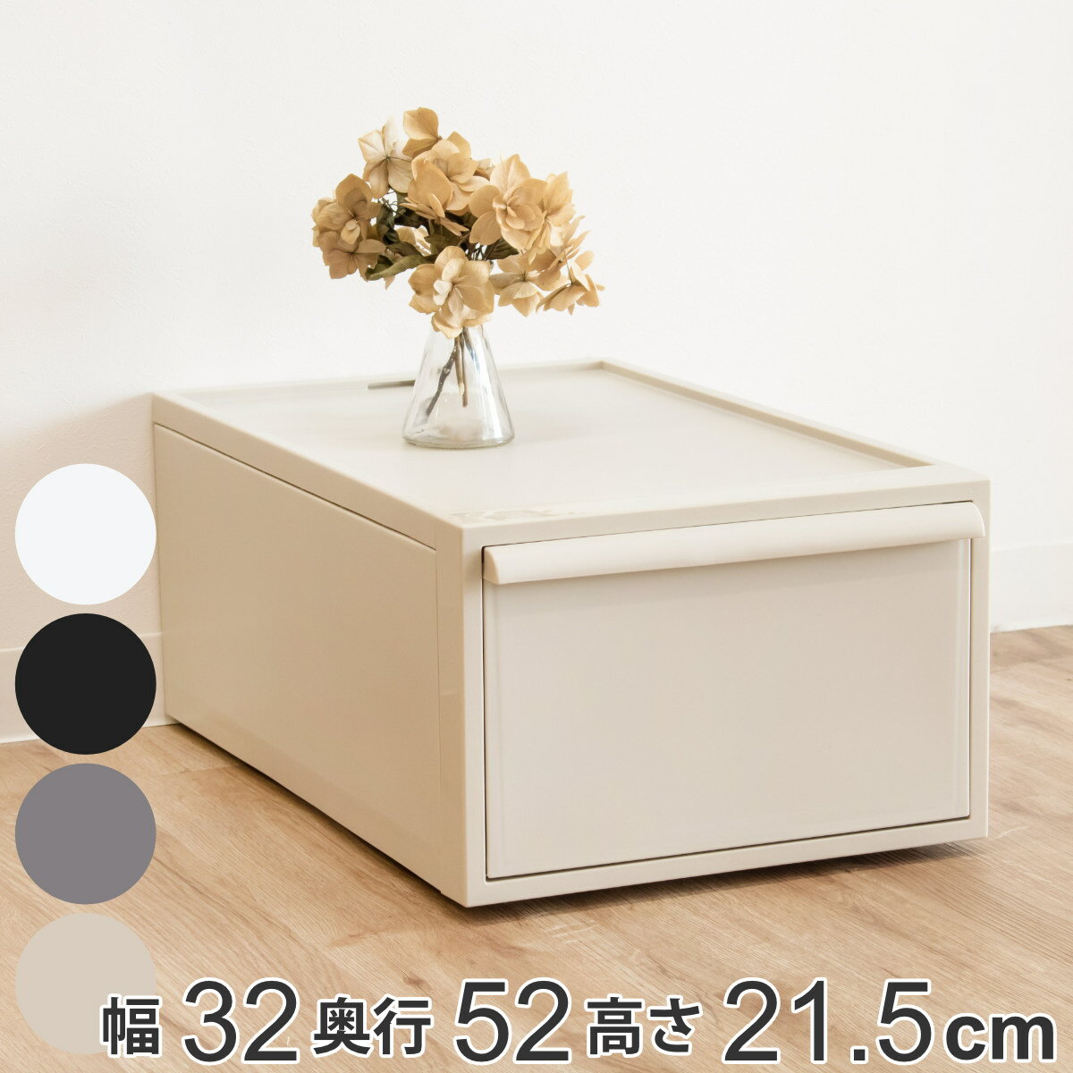 収納ケース 引き出し M 幅32×奥行52×高さ21.5cm クローゼットシステム （ 収納 クローゼット 衣類収納 収納ボックス 衣装ケース 積み重ね プラスチック 洋服 衣類 ケース おしゃれ 日本製 スタッキング 引出し 押入れ ）