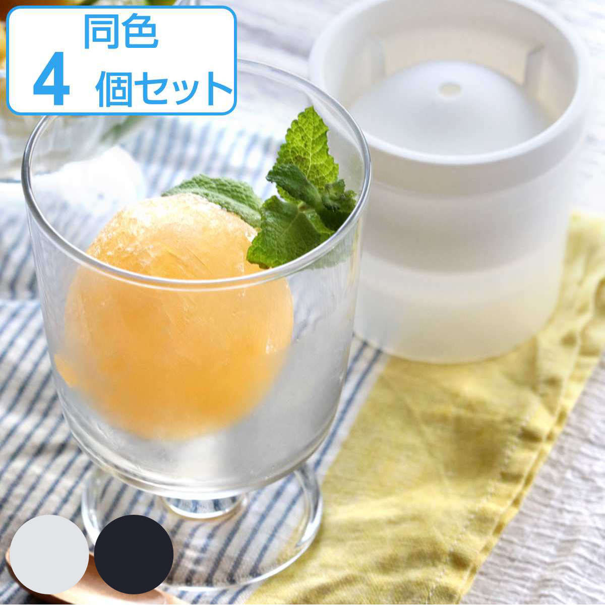 丸氷 製氷器 俺の丸氷 4個セット （ 送料無料 氷 こおり 丸 製氷 シリコン スタッキング 冷凍庫 製氷皿 アイスボールメーカー 製氷カップ 製氷グッズ 日本製 丸型 丸い氷 球状 球体 家庭用 アイスボール 家庭用丸型 ライクイット ）