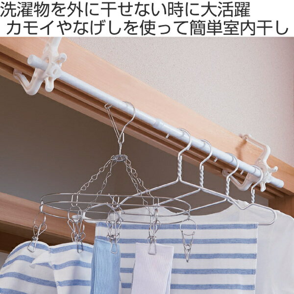 部屋干し はさんでフック ポール付 フック ひっかけ （ かもい 鴨居 室内干し ハンガー 物干し 室内 吊り下げ 洗濯物干し 室内物干し 洗濯ハンガー 物干しハンガー ）