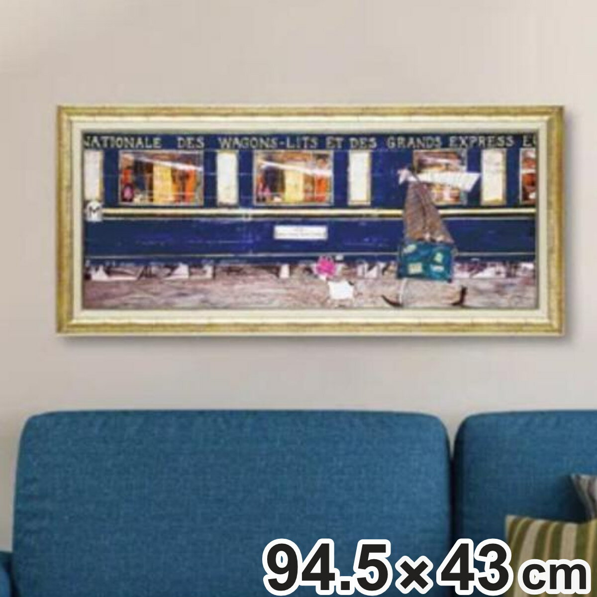 アートパネル サムトフト 『イケてるオリエント急行』 94.5×43cm （ 絵画 絵 アート インテリア 額 額入り 壁掛け 犬 動物 オリエント急行 ポスター アートフレーム アートポスター ウォールアート パネル 額付き かわいい ）