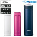 象印 水筒 480ml ステンレスマグ スクリュー ( ZOJIRUSHI 保温 保冷 直飲み マグボトル 軽量 コンパクト ステンレス製 ステンレスボトル マ...