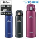 象印 水筒 480ml ワンタッチオープンマグボトル MIZUNO ( ZOJIRUSHI ミズノ マグ ワンタッチ 直飲み 保温 保冷 ステンレスボトル ダイ...