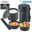 象印 保温弁当箱 ステンレスランチジャー 1470ml 「お・べ・ん・と」 ( ZOJIRUSHI レンジ対応 保温 お弁当箱 ランチボックス 抗菌 大容量 レ...