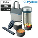 象印 保温弁当箱 ステンレスランチジャー 840ml 「お・べ・ん・と」 ( ZOJIRUSHI レンジ対応 保温 お弁当箱 ランチボックス 抗菌 大容量 レンジOK 抗菌加工 丼 お弁当 弁当 ランチジャー 箸付 箸箱付 まほうびん )