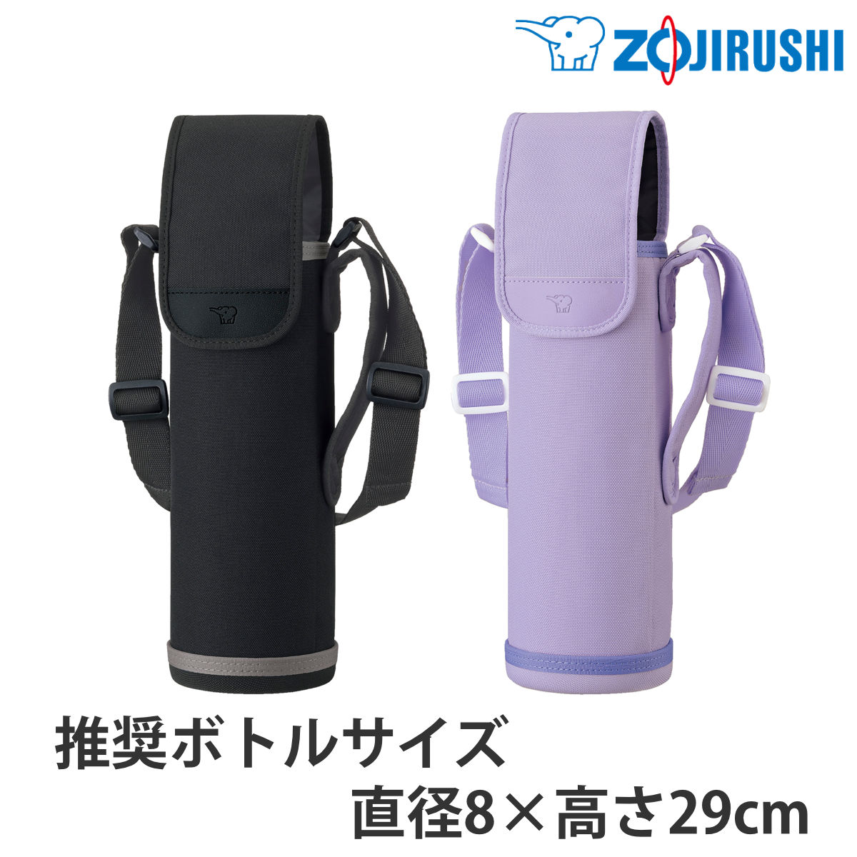 象印 ステンレスボトルカバー 直径8×高さ29cm専用 （ ZOJIRUSHI ボトルケース ボトルホルダー ボトルポーチ 水筒カバー ボトルバッグ ボトル 水筒 タンブラー カバー ホルダー ポーチ 収納 水筒ホルダー ショルダーベルト付き ）のサムネイル