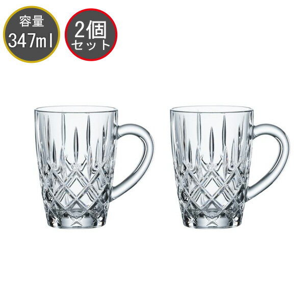 ナハトマン Nachtmann ノブレス NOBLESSE 103771 ティーマグ 2個セット 347ml