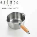 ヨシカワ aikata/アイカタ 両口ステンレスミルクパン 16cm PD3014 ア満水容量 1.4L 燕三条産 IH対応 ガス火OK 日本製 ステンレス製
