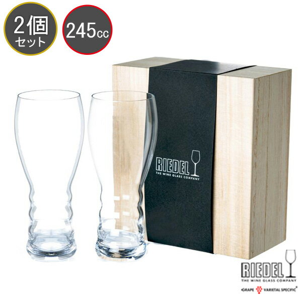 リーデル ビールグラス 包装無料 RIEDEL リーデル オー (O) 0414/11-2 ペアセット 木箱入り ビアー ビアグラス