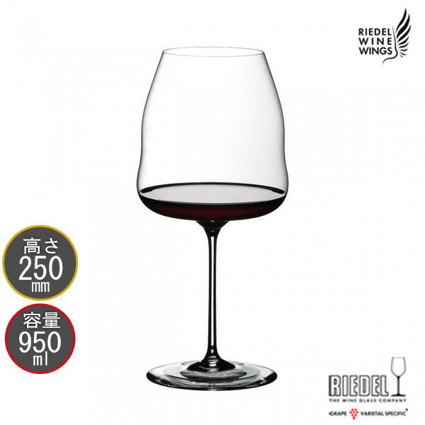 包装無料 RIEDEL リーデル WINE WINGS ワインウイングス シリーズ 1234/07 ピノ・ノワール/ネッビオーロ ワイングラス