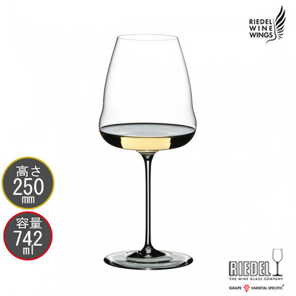 リーデル 包装無料 RIEDEL リーデル WINE WINGS ワインウイングス シリーズ 1234/33 ソーヴィニヨン・ブラン ワイングラス