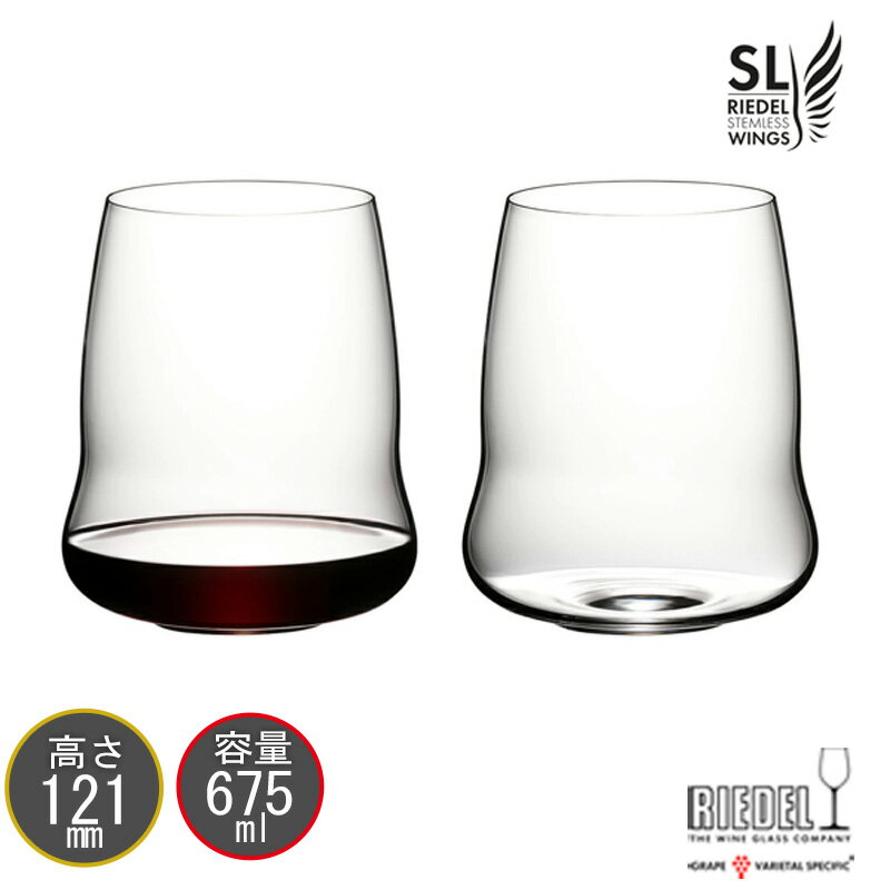 包装無料 RIEDEL リーデル STEMLESS WINGS ステムレスウイングス シリーズ 6789/0 カベルネ・ソーヴィニヨン ペア（2個入） ワイングラス