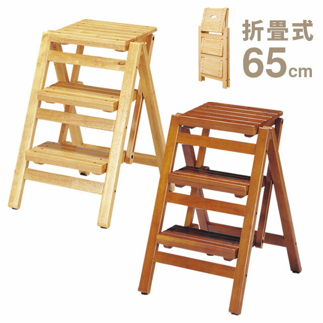 【全品ポイントUP】木製 踏み台 3段 