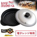 【全品ポイントUP】電子レンジ 魚焼き 焼き魚 調理器具 レシピ付き レンジクック ピース 電子レンジ用調理器 レンジ 調理 電子レンジ調理器 時短 調理 電子レンジ専用調理器具 蒸し料理 耐熱容器 レンジ調理 レンジ料理 一人暮らし