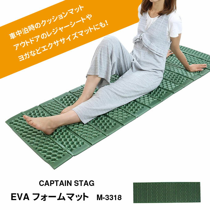 マット キャプテンスタッグ(CAPTAIN STAG) EVAフォームマット 枕 コンパクト レジャーシート クッションマット ヨガマット 波形マット 凸凹 M-3318 アウトドア キャンプ ソロキャンプ 野外 屋外通販格安セール情報 楽天 通販