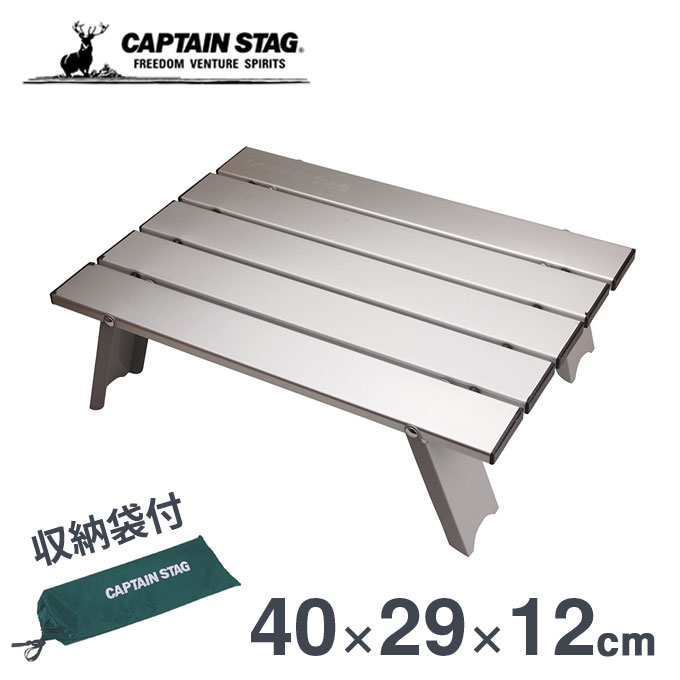 アルミテーブル キャプテンスタッグ(CAPTAIN STAG) アルミロールテーブル コンパクト M-3713 収納袋付き アウトドアテーブル テーブル 折りたたみテーブル アウトドア キャンプ ソロキャンプ