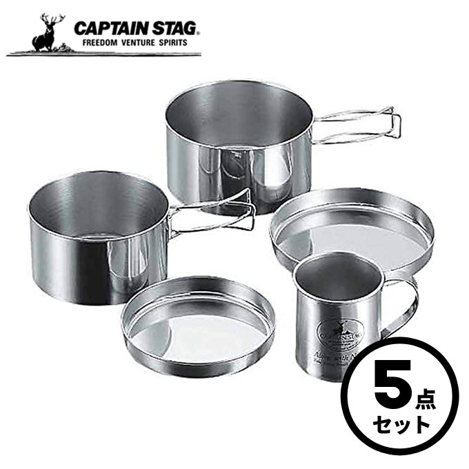 CAPTAIN STAG キャンピングステンレス食器マグカップセットの解説 キャンプに便利な鍋(14cm・12cm)と蓋(15cm・13cm)、マグカップのステンレス食器5点のセットです。 CAPTAIN STAG キャンピングステンレス食器マグカップセットの詳細 品番 M-8578 セット内容 鍋（14cm・12cm）各x1、15cm皿（ふた）x1、13cm皿（ふた）x1、マグカップx1 サイズ (約)W385 x D390 x t0.5 mm 重量 550g 材質 14cm鍋・12cm鍋・15cm皿（ふた）・13cm皿（ふた）・マグカップ取っ手：ステンレス鋼マグカップ本体：18-8ステンレス鋼