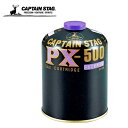 【数量限定SALE】パワーガスカートリッジ PX-500 M-8405 寒冷地対応 キャプテンスタッグ(CAPTAIN STAG) ガス燃料 燃料 ソロキャンプ...