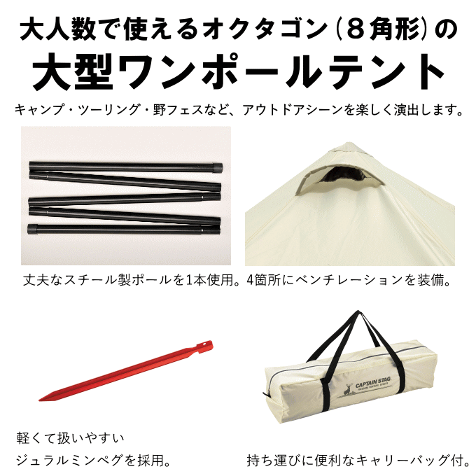テント キャプテンスタッグ ワンポールテント ファミリーテント ファミリーキャンプテント シェルター スクリーンテント キャンプテント フルクローズ サンシェード 7人用 8人用 7人 8人 大きい 大型 大型テント 2