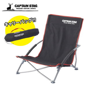 【期間・数量限定SALE】ジュール ロースタイルイージーチェア キャプテンスタッグ(CAPTAIN STAG) UC-1700 キャリーバッグ付 チェア 折りたたみチェア 折りたたみ椅子 椅子 ローチェア キャンプ ソロキャンプ 焚火 バーベキュー パール金属 送料無料