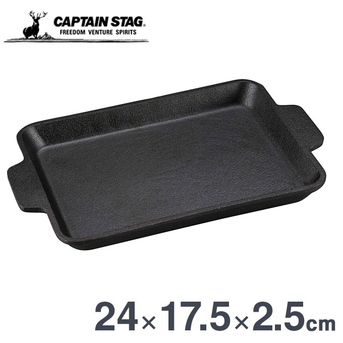 鋳物 グリルプレート B5 幅24cm 奥行17.5cm 高さ2.5cm キャプテンスタッグ(CAPTAIN STAG) UG-1569 鉄板 プレート バーベキュー BBQ アウトドア キャンプ レジャー 家庭でも通販格安セール情報 楽天 通販