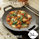 【数量限定SALE】マルチグリドル 34cm マルチグリドルパン 丸型 アウトドア キャンプ マルチプレート マルチ グリドル シーズニング不要 キャプテンスタ...
