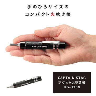 【3,980円以上で送料無料】 ポケット 火吹き棒 収納袋付 キャプテンスタッグ(CAPTAIN STAG) UG-3258 火起こし 火おこし コンパクト 焚火 薪ストーブ ソロ アウトドア レジャー キャンプ ソロキャンプ BBQ バーベキュー パール金属 在宅勤務 テレワーク応援