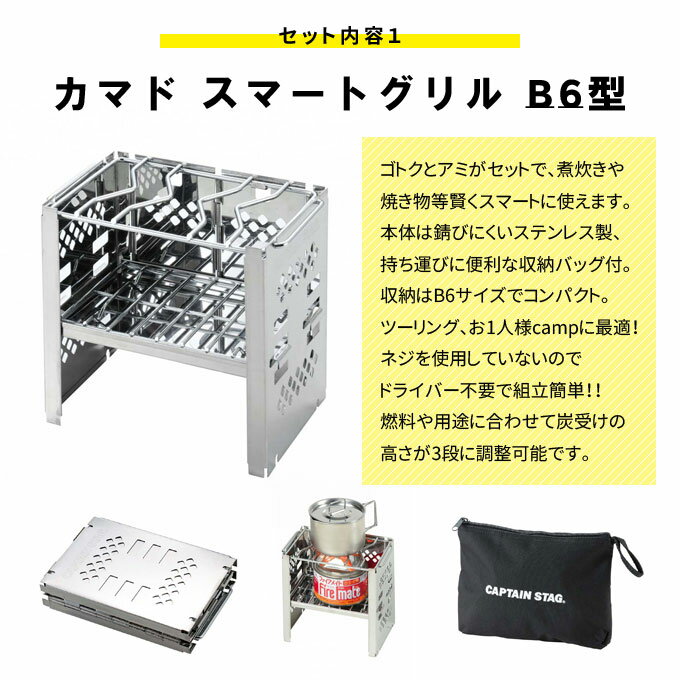 焚火台 カマド スマートグリル B6型 (3段調節) 4点セット キャプテンスタッグ(CAPTAIN STAG) UG-43+3 UG-1554 UG-3274 UG-2015 B6 収納 コンロ 網 グリル グリルプレート マルチパネル 角型トレー バット 炭 ソロキャンプ アウトドア キャンプ バーベキュー通販格安セール情報 楽天 通販