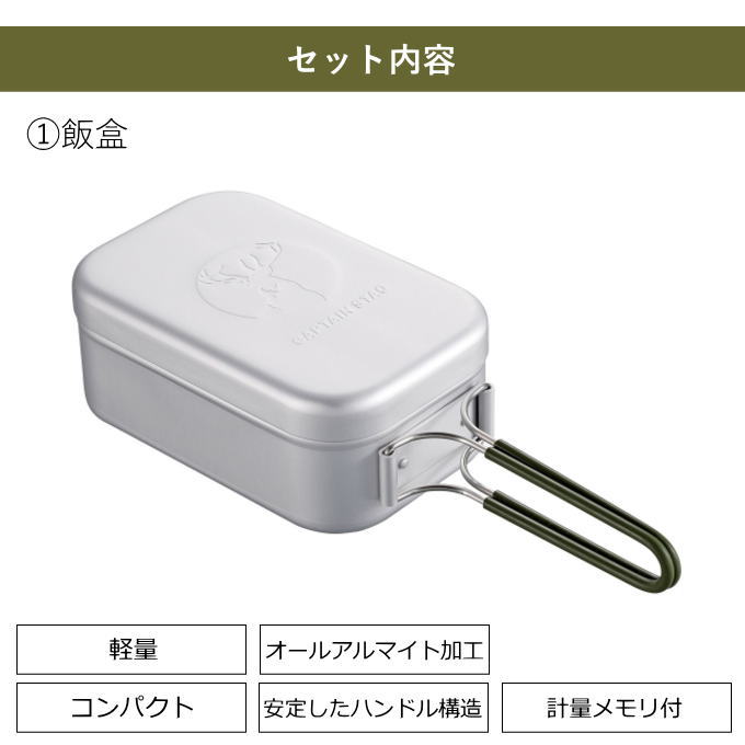 ライスクッカー3点セット メスティン セット ラージ クライム 飯盒 アルミ製角型クッカー クライム ストーブ ポケット 固形燃料 ミニコンロ コンパクト ソロ キャプテンスタッグ(CAPTAIN STAG) UH-4113+2 UH-4113 UG-0086 ソロキャンプ アウトドア キャンプ レジャー通販格安セール情報 楽天 通販