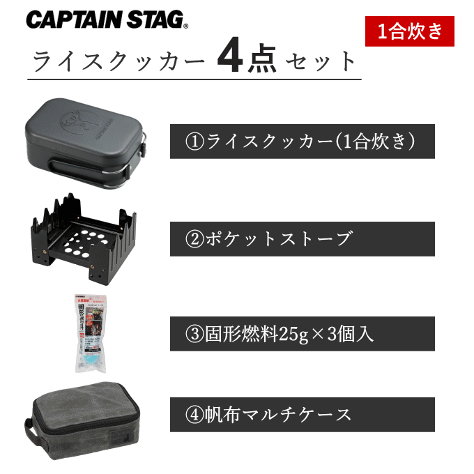 【マラソンP5倍】ライスクッカー 4点 セット ブラック メスティン クッカーセット ...