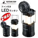 【数量限定SALE】led ライト ライト扇風機 アウトドア 吊り下げ キャンプ ランタン LEDライト付 扇風機 ファン付き 扇風機付き LEDランタン キャ...