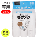 特許取得 粘着クリーナー 3巻 セット ラクメク コロコロ 替え芯 160mm 70周巻 スペアテープ 替え 服 スタンド コロコロクリーナー 替え用テープ ハ...