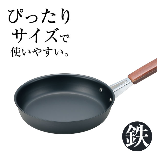 鉄 目玉焼き フライパン 日本製 85100 鉄分補給 鉄製 鉄フライパン ぴったりサイズ ミニ 小型 小さめ 目玉焼 ガス火…