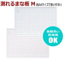 【マラソンポイント5倍】測れる まな板 M KM-011-012 A4サイズ コンパクト 目盛り 食器洗い 乾燥機 OK 日本製