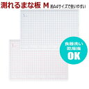 測れるまな板　M　の解説 表・裏で1cmと0.5cmの目盛りつき。食材を測りながら均等に切れます。 測れるまな板　M　の詳細 品番 ネイビー/KM-011、　ピンク/KM-012 サイズ (約）30.3x21.3x0.4cm 仕様 重量：約...