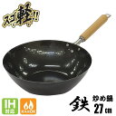 フライパン 27cm 鉄 日本製 ih いため