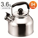 やかん 笛吹き ケトル 3.6L IH対応 ステンレス 広口タイプ 笛吹 3リットル 湯沸かし 湯沸し おしゃれ コンパクト 小さい ケトルやかん ステンレス製...