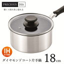 片手鍋 18cm ih 焦げ付きにくい ガス火 IH対応 18センチ ダイヤモンドコーティング アルミ鍋 ナベ なべ ガラス蓋 フタ ふた 軽量 アルミ 軽い ...