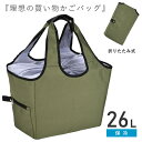 買い物かご 保冷バッグ 大容量 保冷 折りたたみ スーパー 買い物カゴバッグ クーラーバッグ たくさん入る 肩かけできる トートバッグ エコバッグ クーラーボッ...