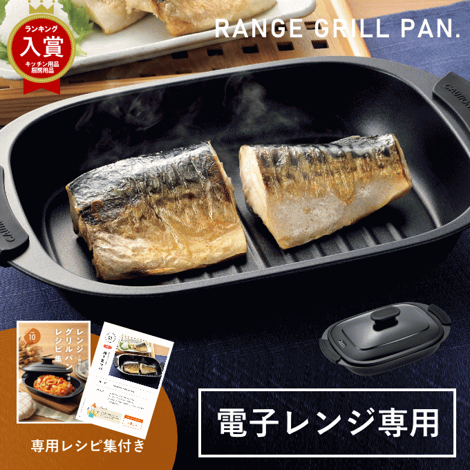 【ポイント10倍】電子レンジ 焼き魚