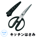 【メール便発送】キッチンハサミ キッチンばさみ キッチンバサミ キッチンはさみ ステンレス 料理用ハサミ 調理用 栓抜き 調理ばさみ 調理はさみ 料理ハサミ コ...