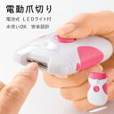 電動爪切り 爪切り 電動 カバー付き つめやすり つめけづり 爪とぎ 爪切り自動 爪切りヤスリ LED ライト付き 爪削り 電動つめきり 携帯用 ネイルケア 用品 電動 ネイルケア(4)